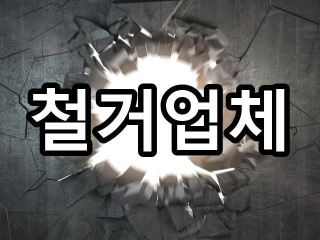 무료견적
