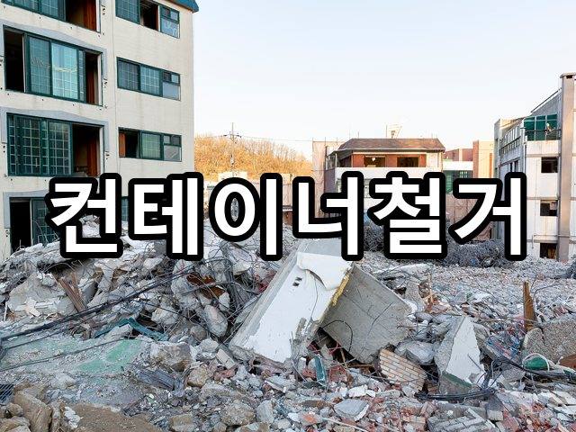 서울-당산동-상가원상복구-철거 05
