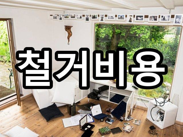 서울-방배동-폐업철거-철거 06