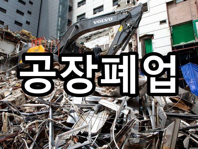서울-일원동-상가원상복구-철거 07
