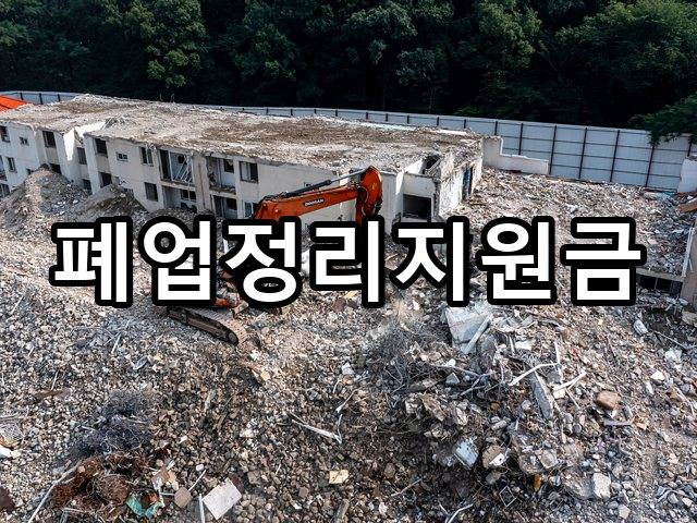 서울-문정동-부분철거-철거 02