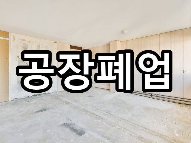 서울-역삼동-부분철거-철거 07