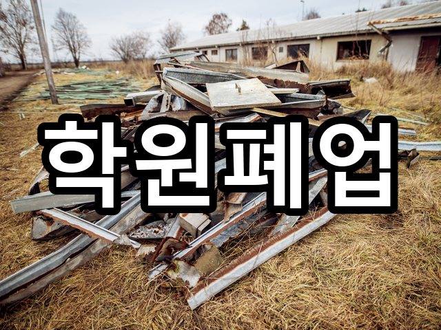 서울-문정동-부분철거-철거 08