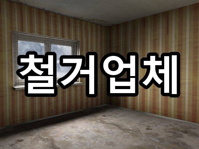 서울-성산동-인테리어철거-철거 03
