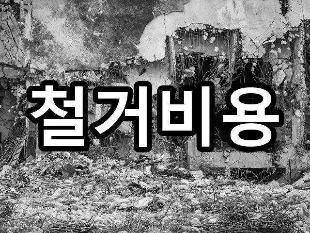 서울-반포동-상가원상복구-철거 06