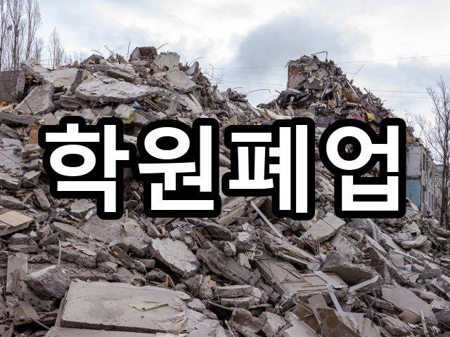 서울-방배동-폐업철거-철거 08