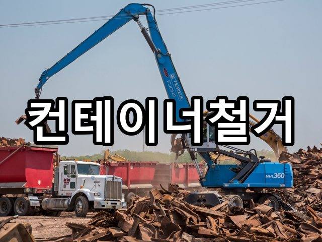서울-잠실동-철거업체-철거 05