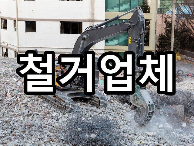 서울-역삼동-부분철거-철거 03