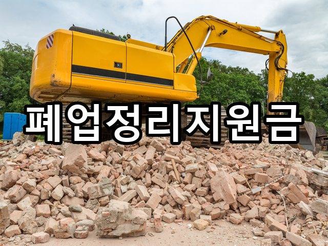 서울-당산동-상가원상복구-철거 02