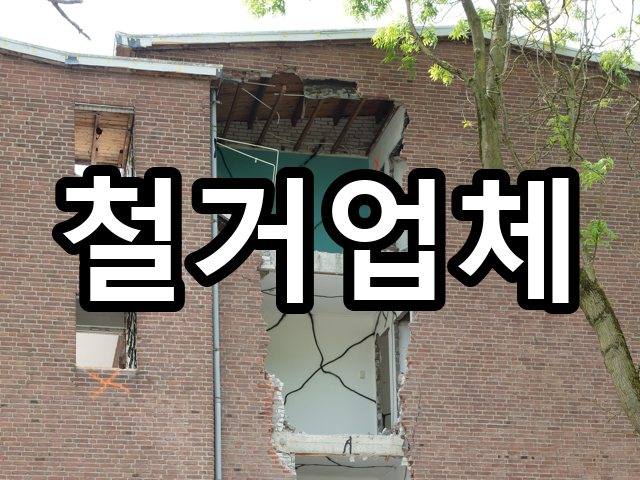 서울-송파동-폐기물처리-철거 03