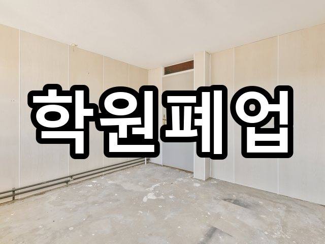 서울-용강동-철거업체-철거 08