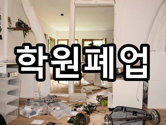 서울-용강동-상가원상복구-철거 08